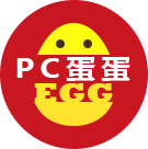 PC蛋蛋