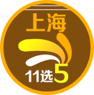 上海11选5